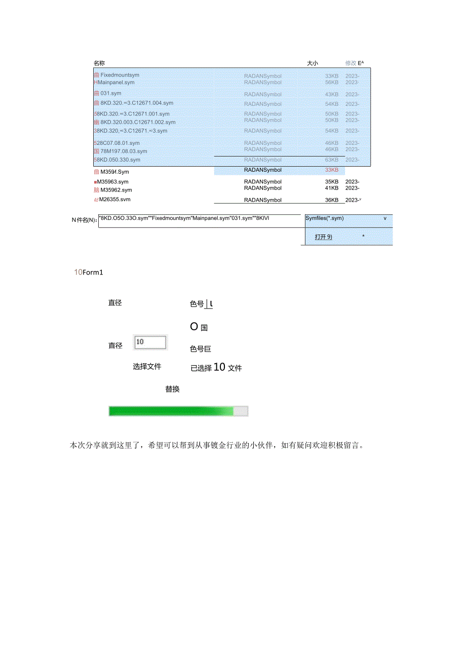 钣金加工编程软件Radan-激光打标图形批量修改工具CrossSymbol.docx_第3页