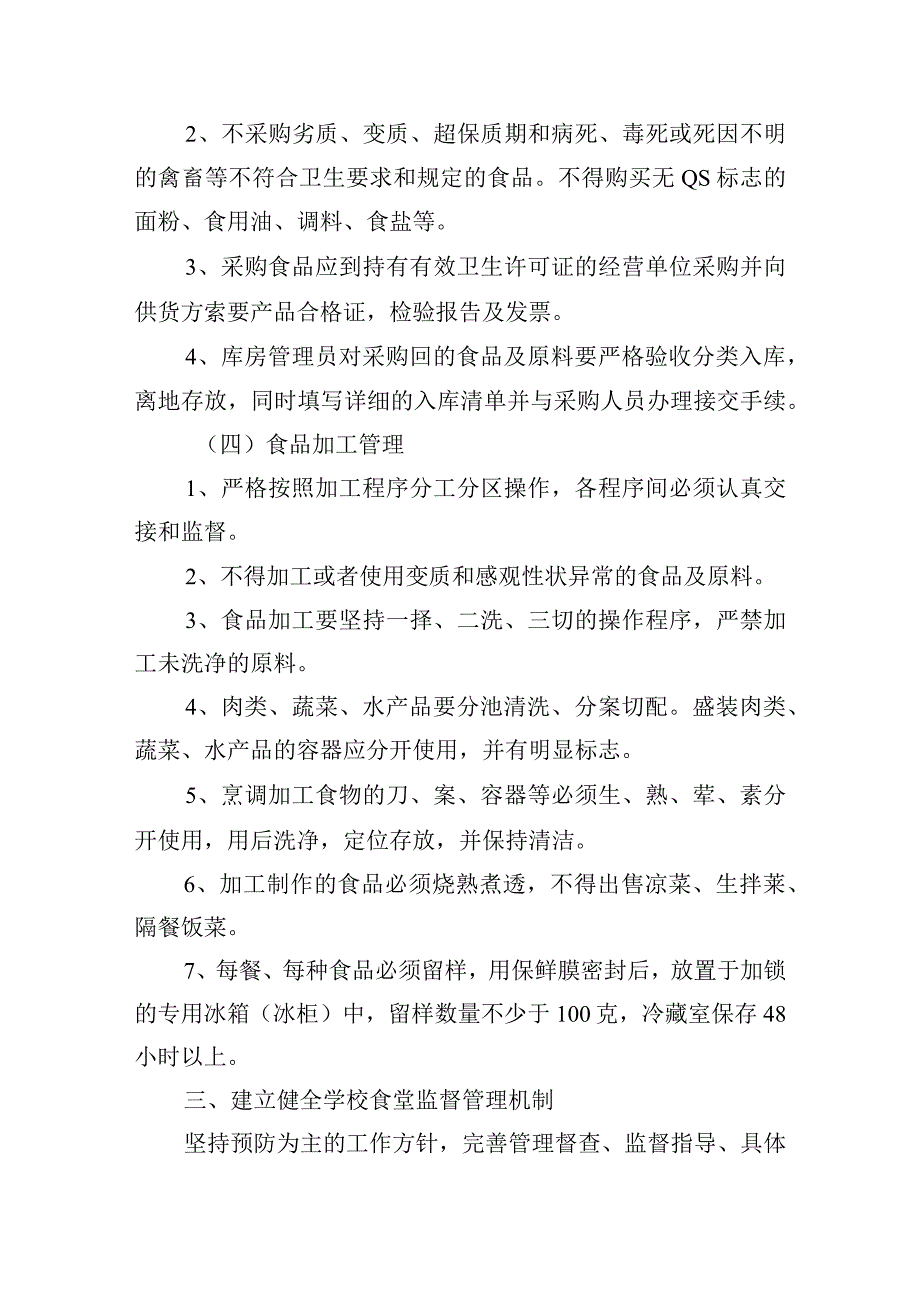 食品安全工作计划报告怎么写（10篇）.docx_第3页