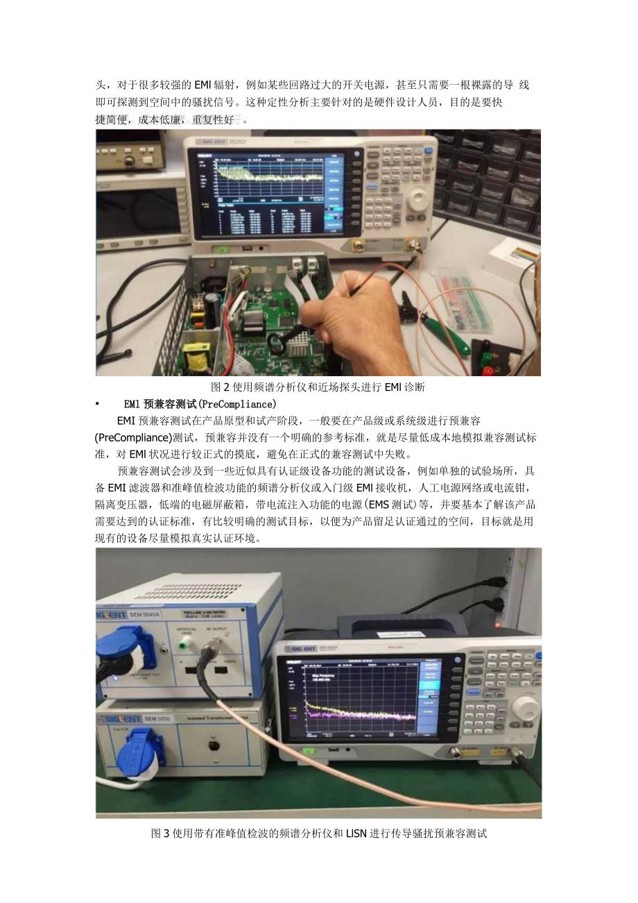 频谱分析仪应用解惑之EMI测试.docx_第2页