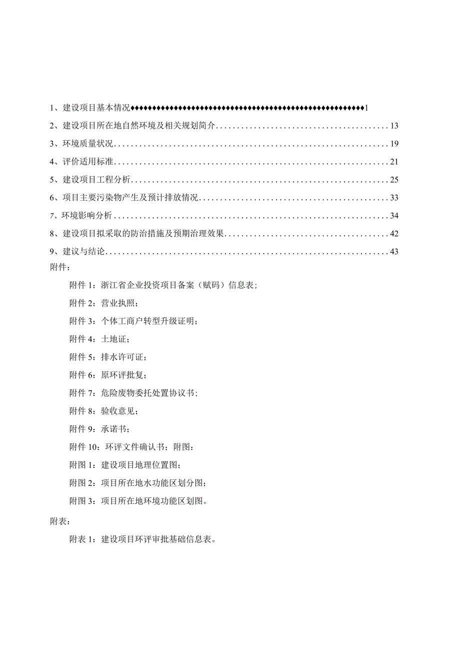 金华市浩明挤塑板科技有限公司年产400万平方米挤塑板生产线技术改造项目环评报告.docx_第3页