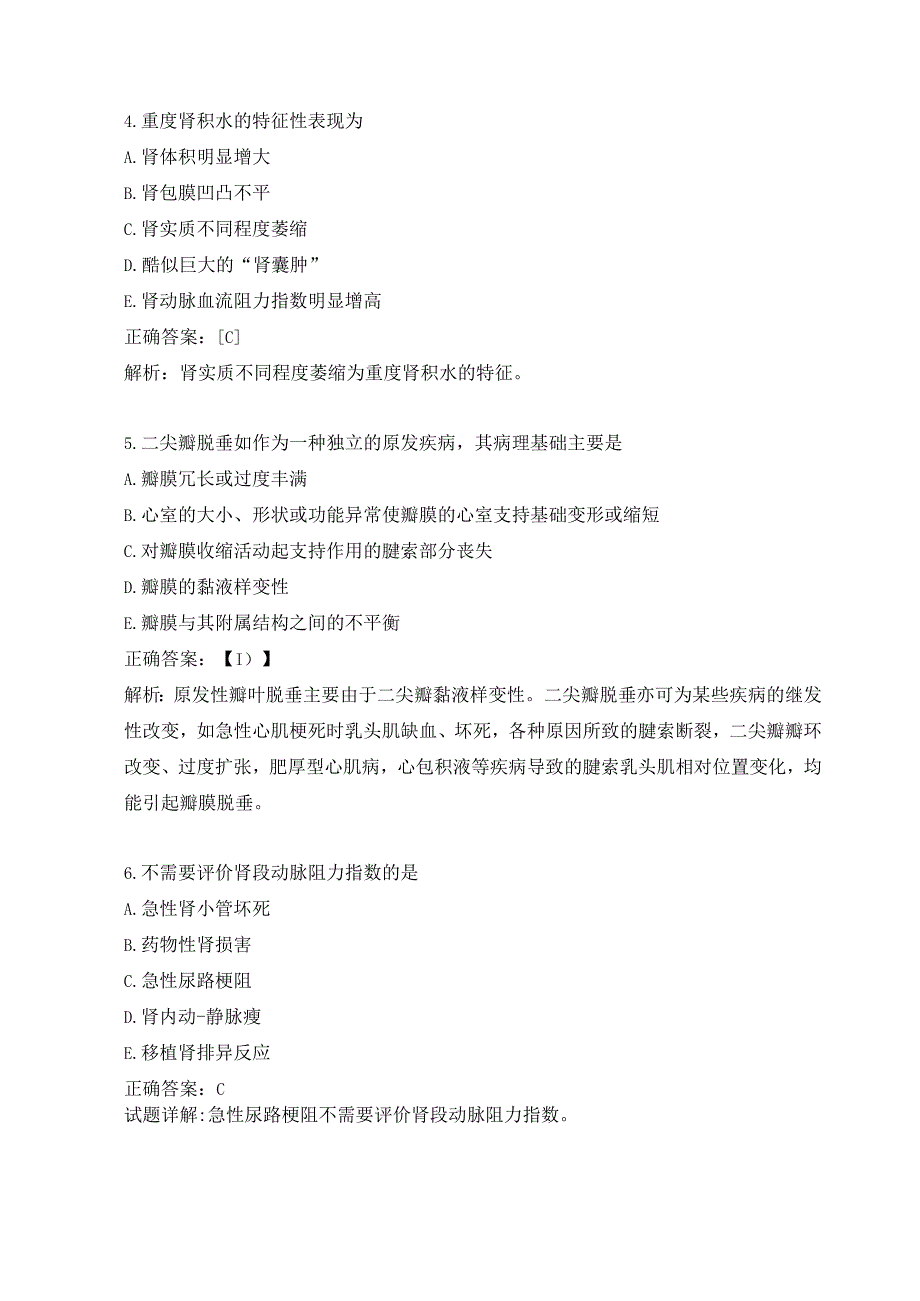 超声波学专业知识练习题（3）.docx_第2页