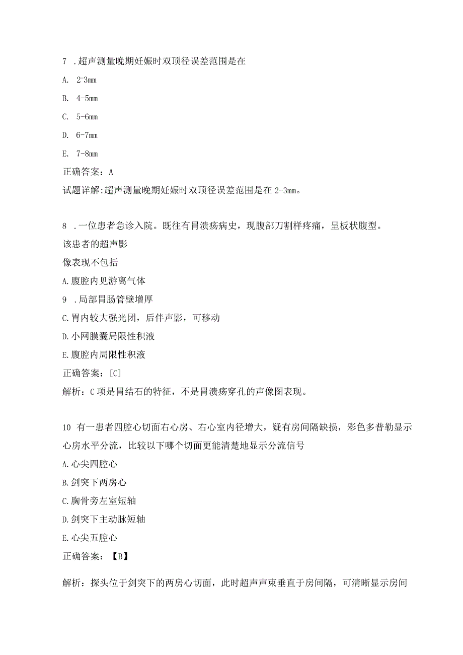 超声波学专业知识练习题（3）.docx_第3页