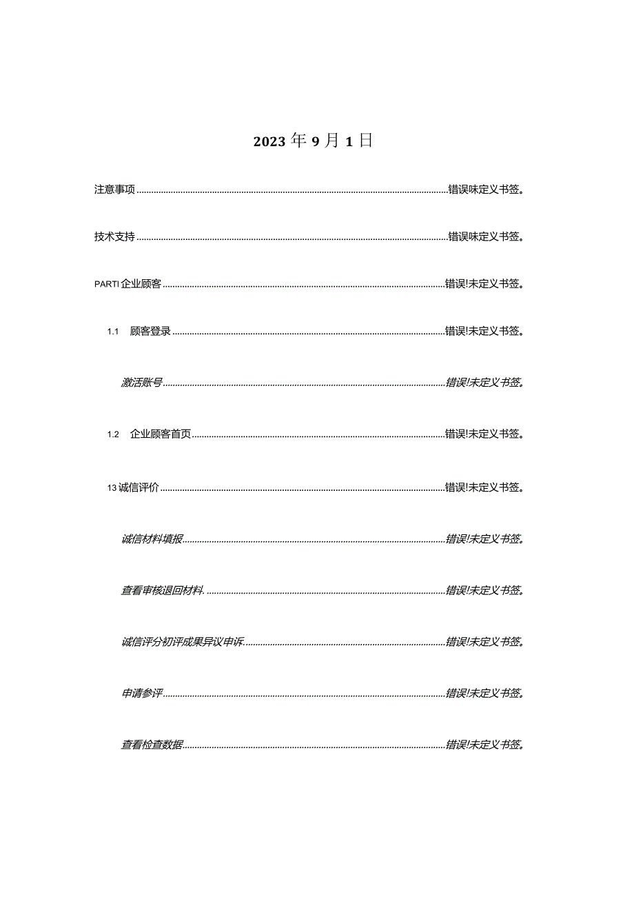 道路运输企业诚信评价系统用户手册企业用户指南.docx_第2页