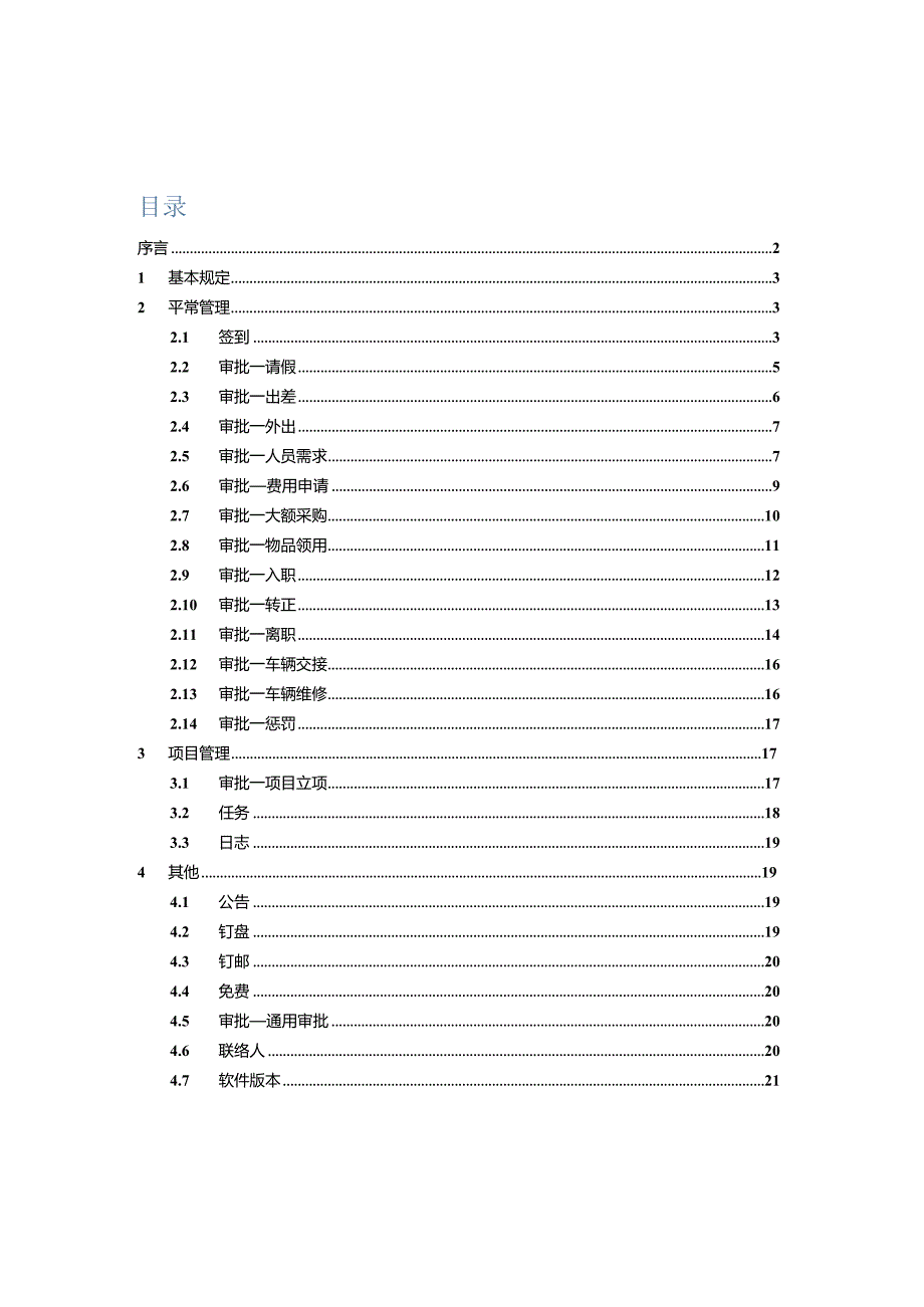 钉钉操作规范智能办公利器正确使用指南.docx_第3页