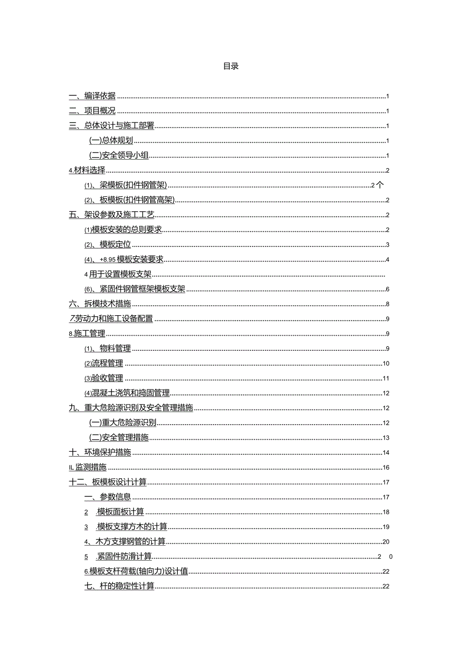 酒店大堂改扩建工程模板支架专项施工方案.docx_第2页