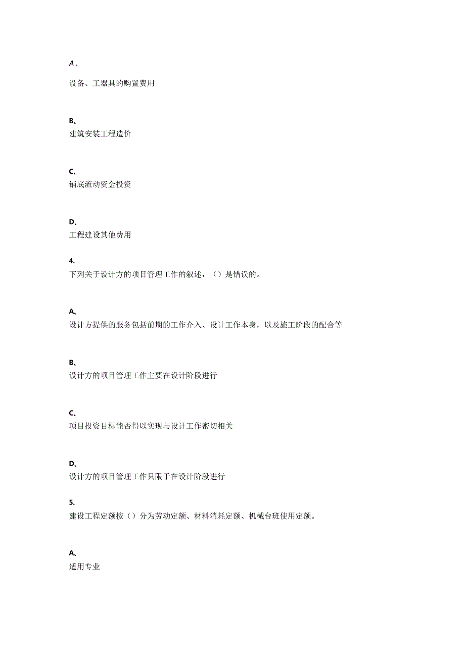 重庆大学2022年秋季学期课程作业《工程造价确定与控制（二）》在线题库.docx_第2页