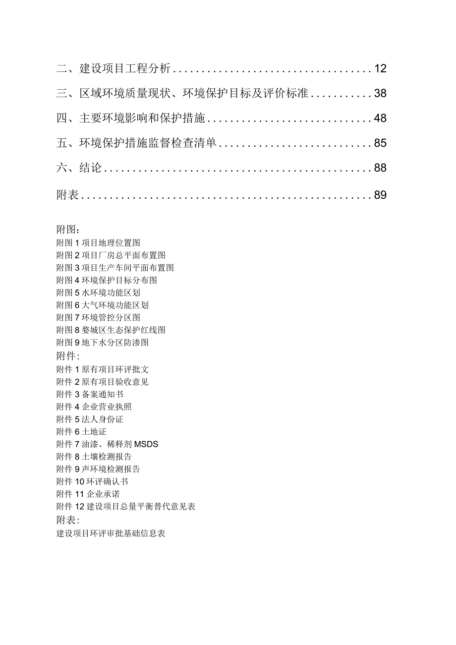 金华市捷特包装有限公司年产6000个滚塑制品和4500个复合材料制品生产线技改项目环评报告.docx_第2页