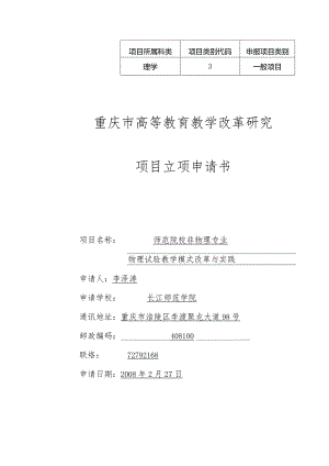 高等教育教学改革项目立项申请书.docx