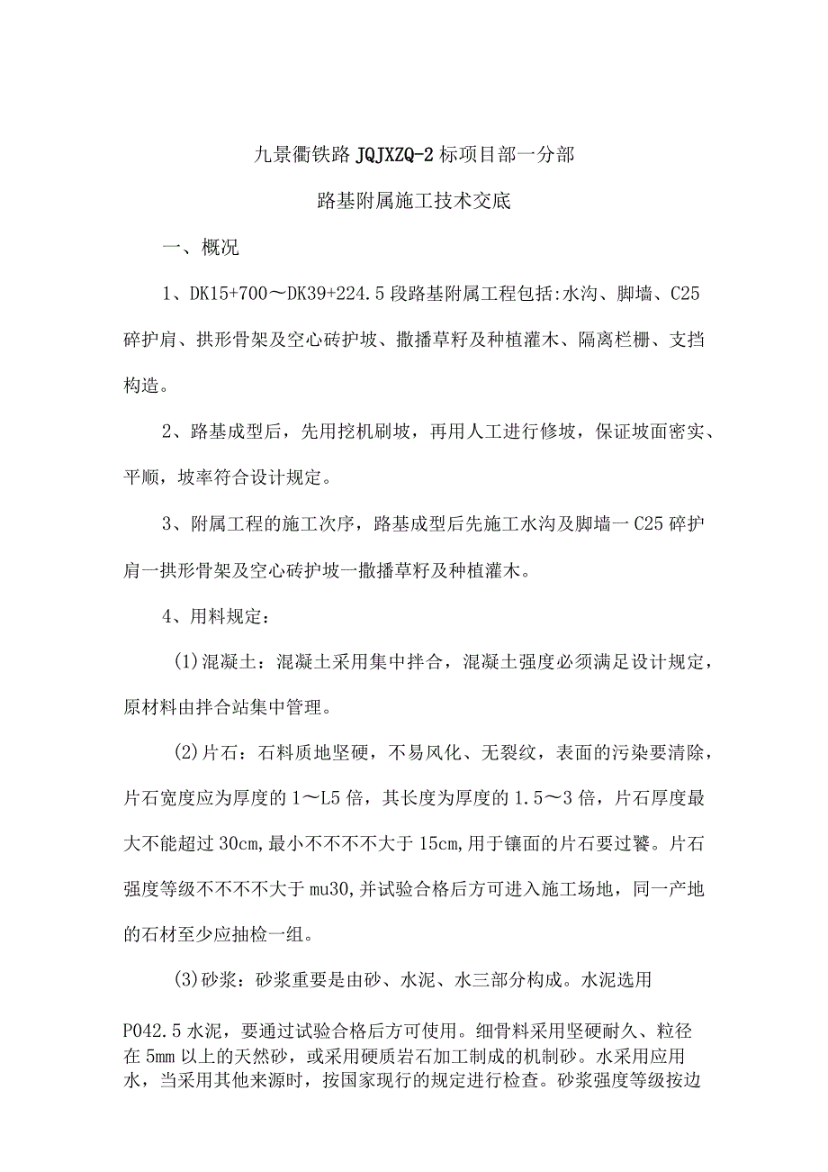 路基施工技术指南.docx_第2页