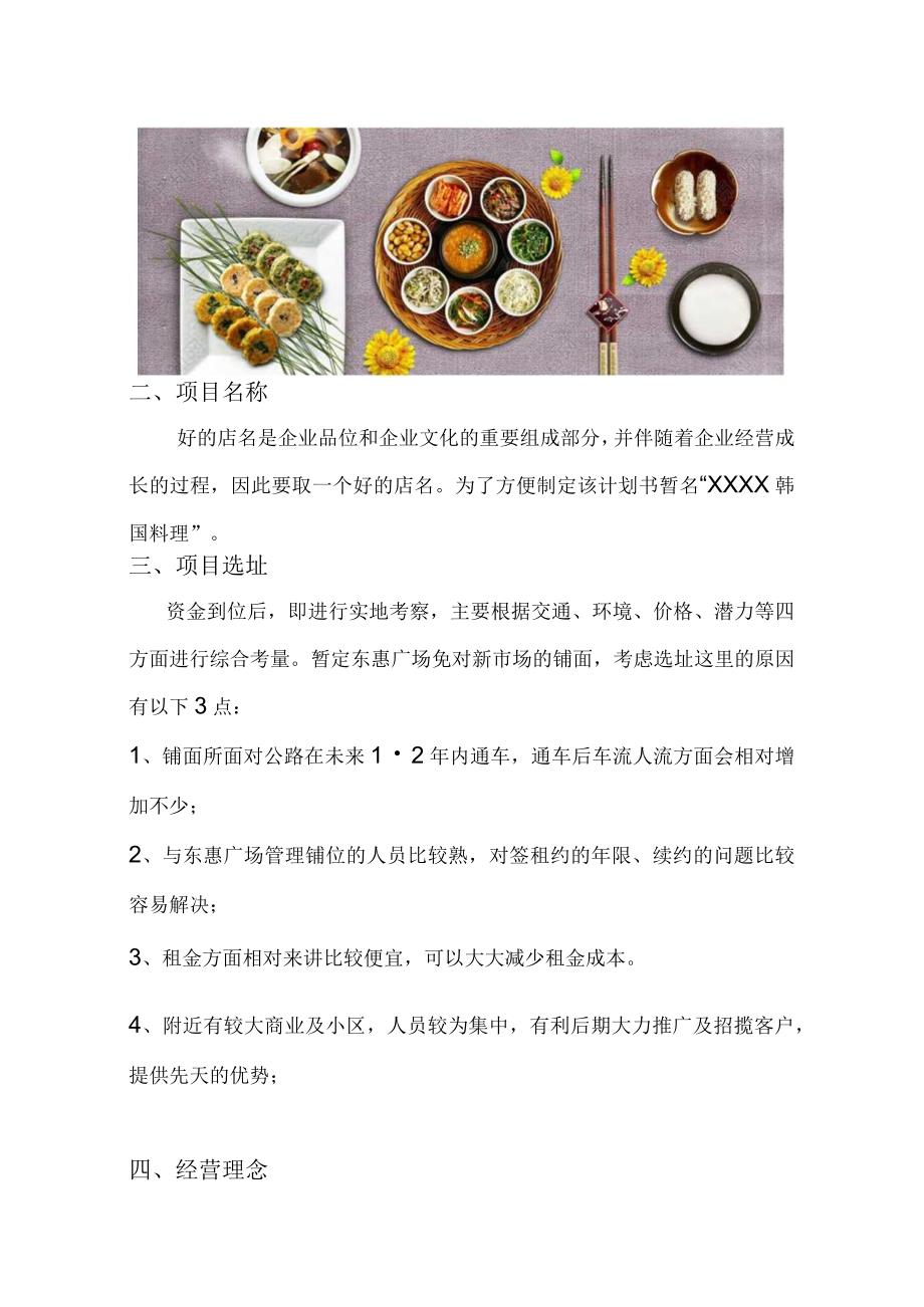 韩国料理投资运营计划书.docx_第3页