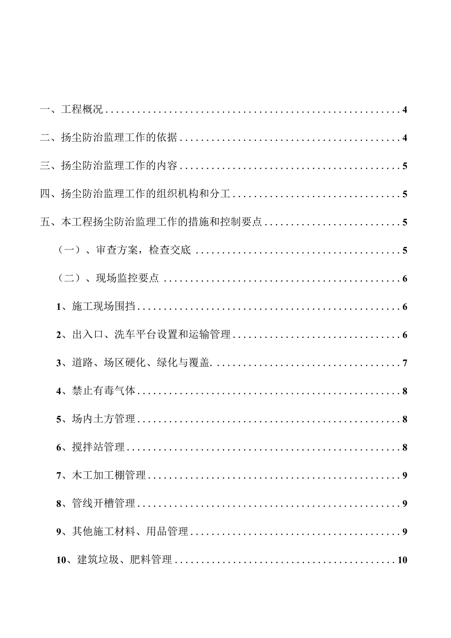 防尘治理监理规划-经典通用-经典通用.docx_第2页