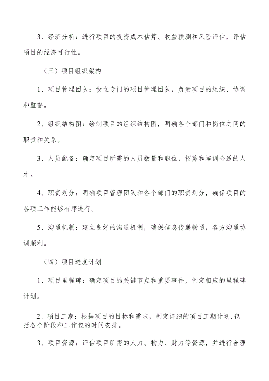 预制菜产业园总体实施计划.docx_第2页