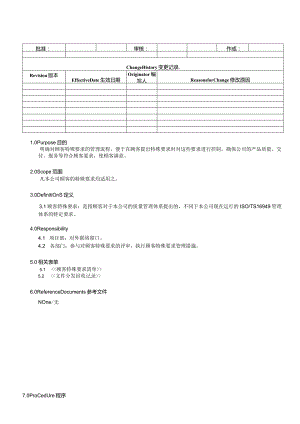 顾客要求识别及管理规范.docx