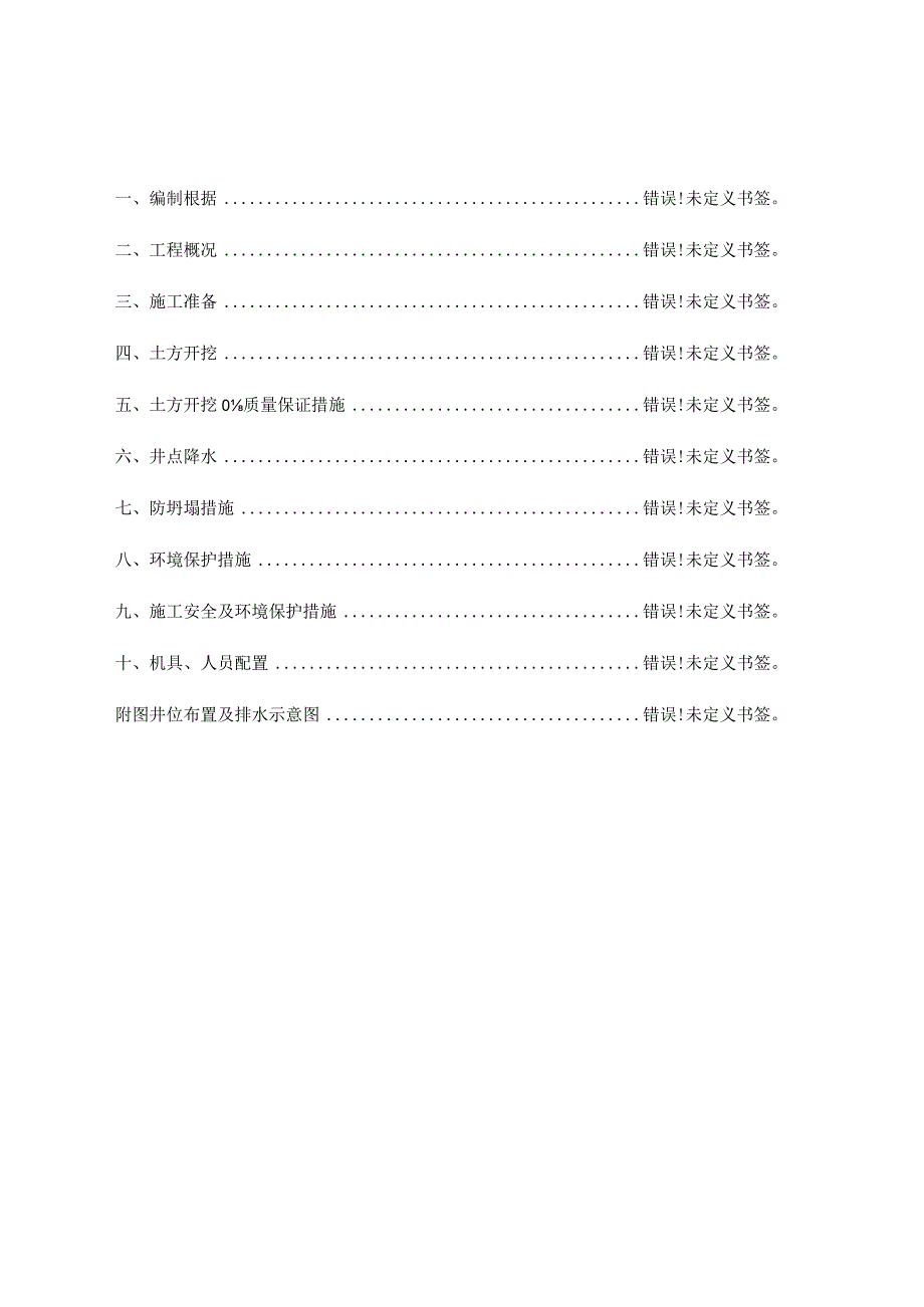 锡林浩特体育中心土方施工计划.docx_第2页