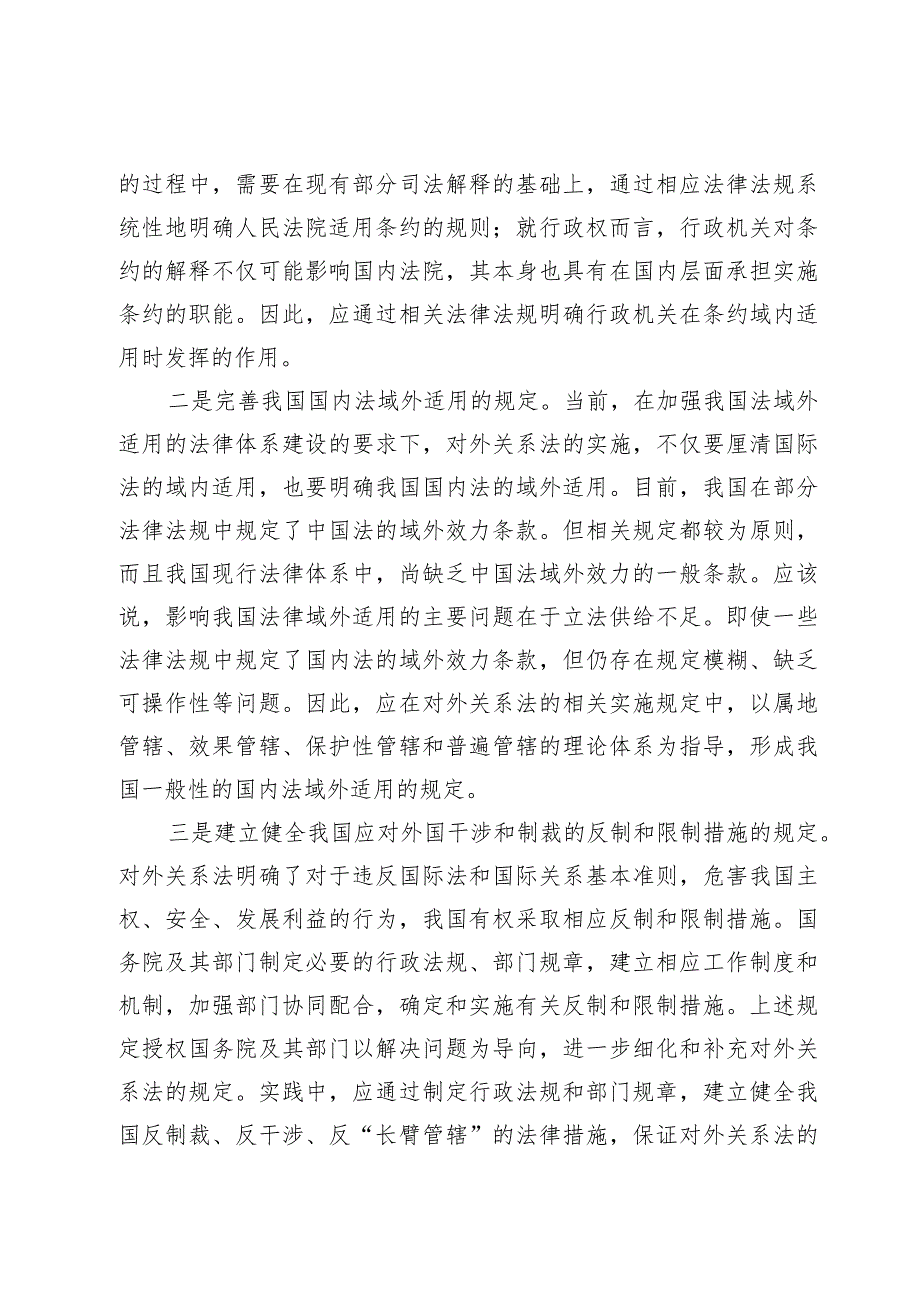 （5篇）第十次集体学习心得体会.docx_第2页