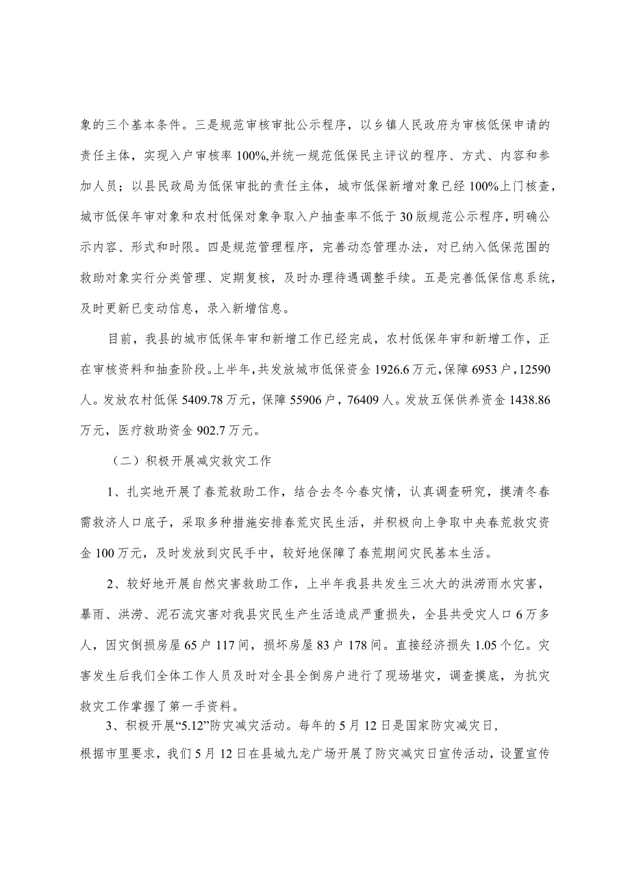 （2篇）县民政局2022年上半年工作总结及下半年工作计划.docx_第2页