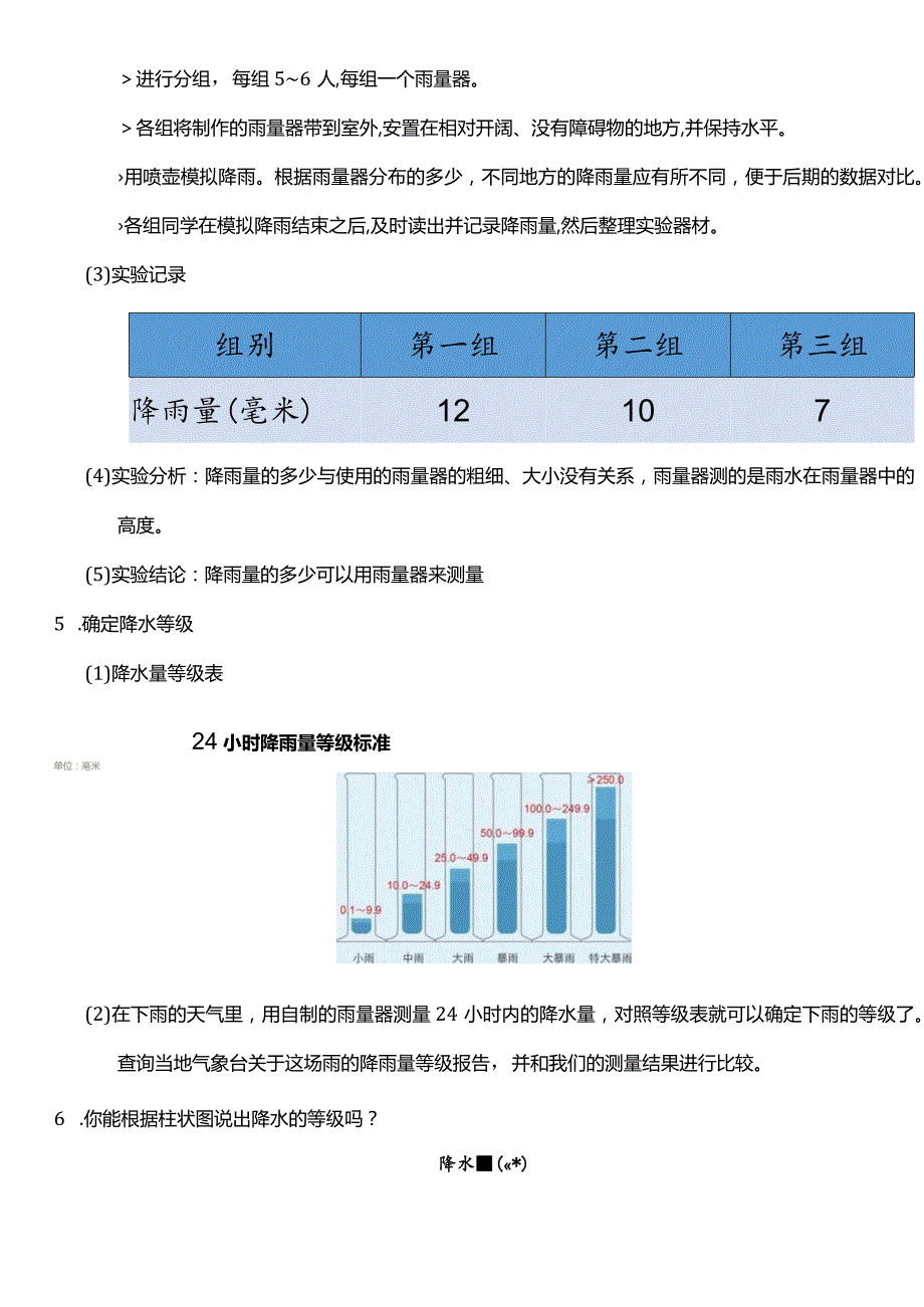 （核心素养目标）3-4测量降水量教案设计.docx_第3页