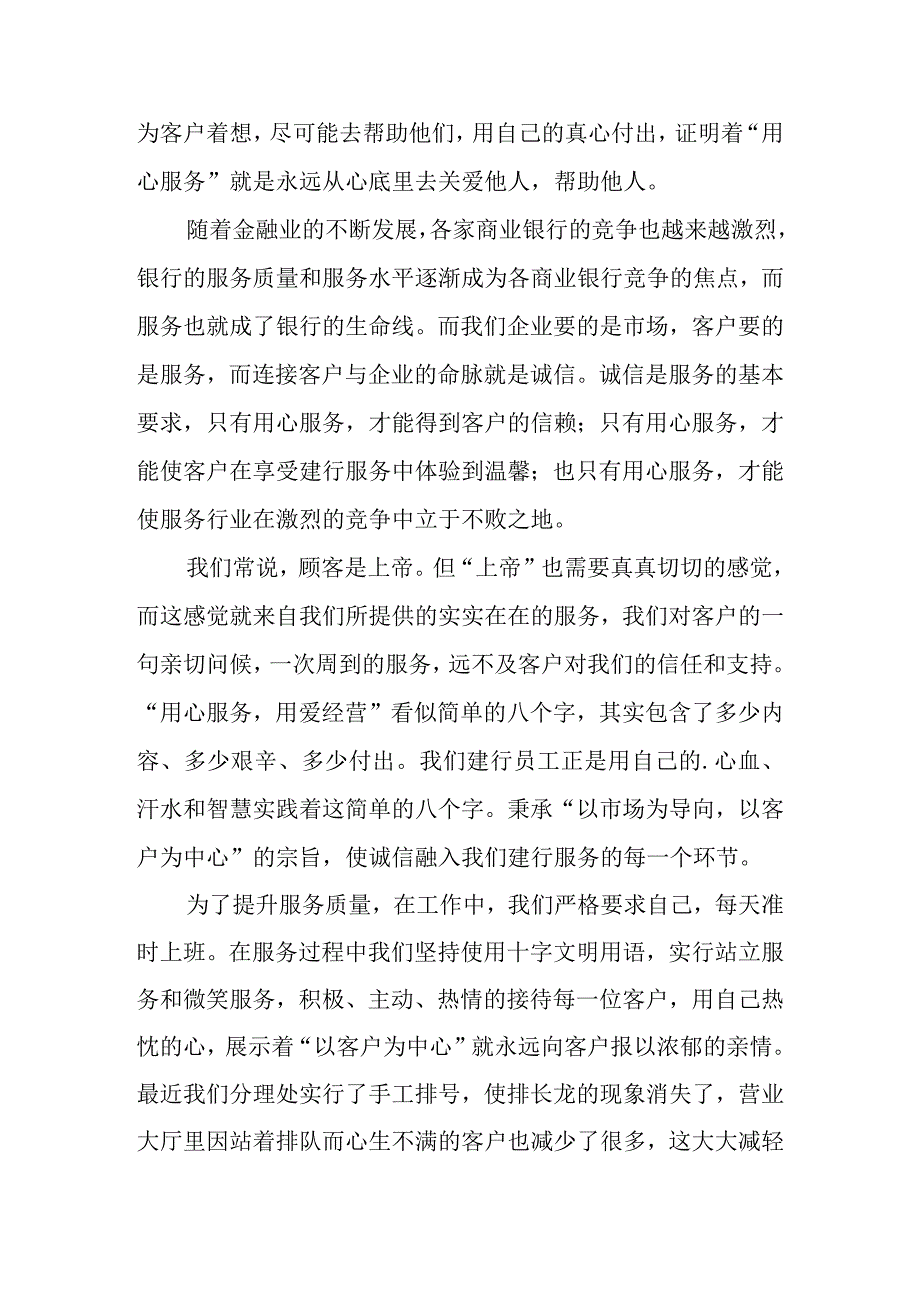 银行职员爱岗敬业演讲稿范文.docx_第2页