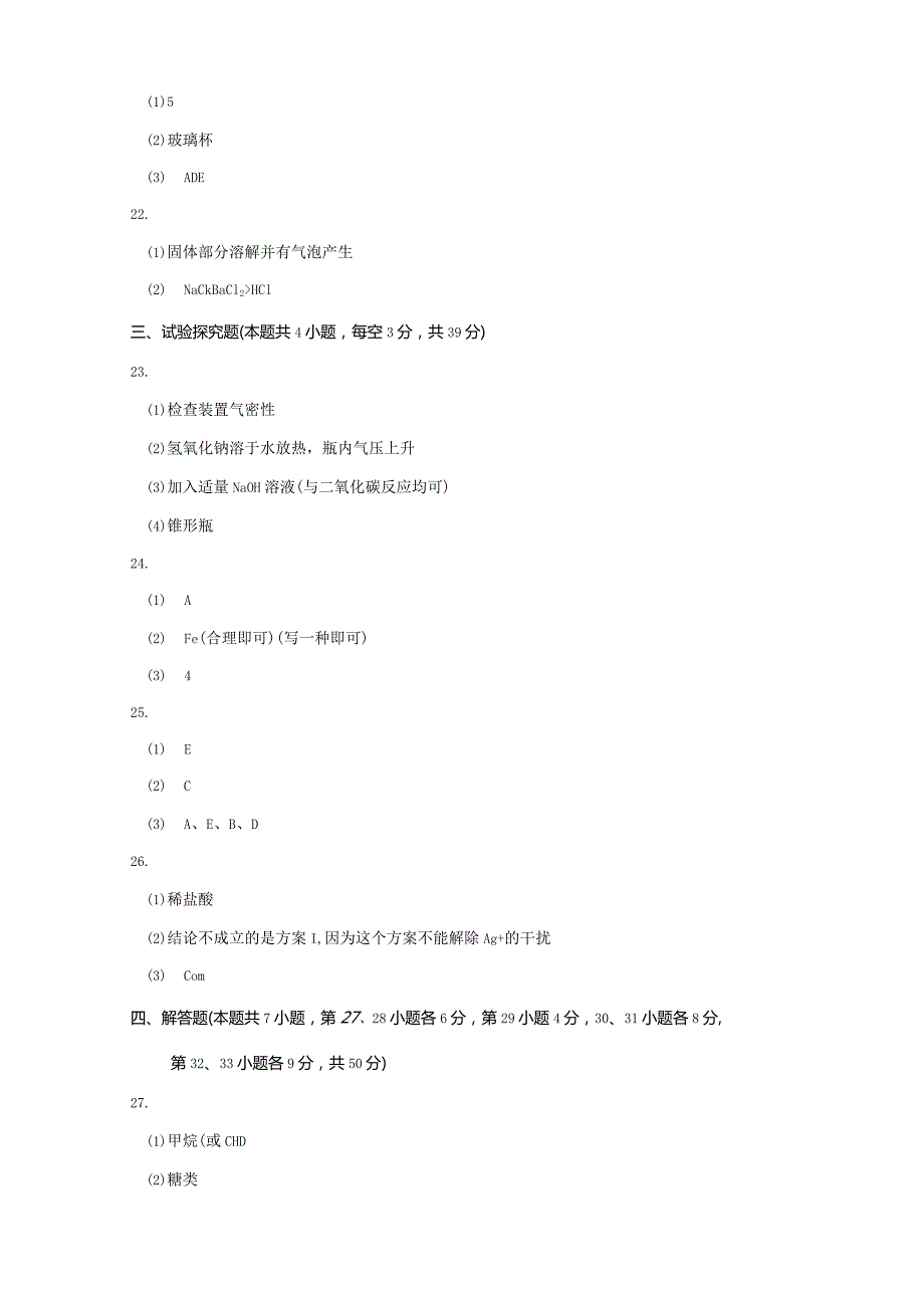 （宁波）2024学年第一学期九年级期中测试-科学试题卷参考答案及评分建议.docx_第2页