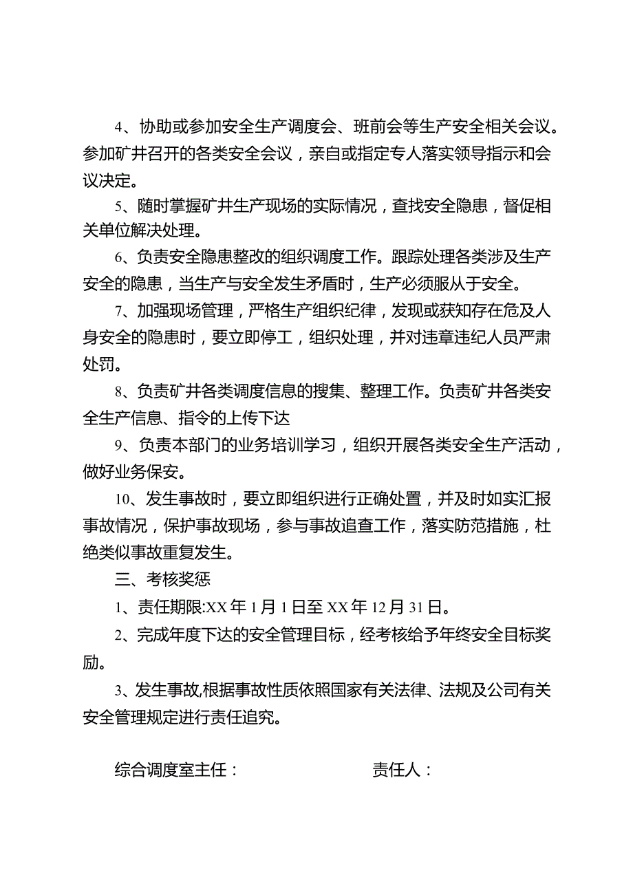 调度室安全生产目标责任书.docx_第2页