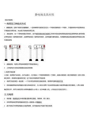 静电场及其应用学考冲刺讲义.docx