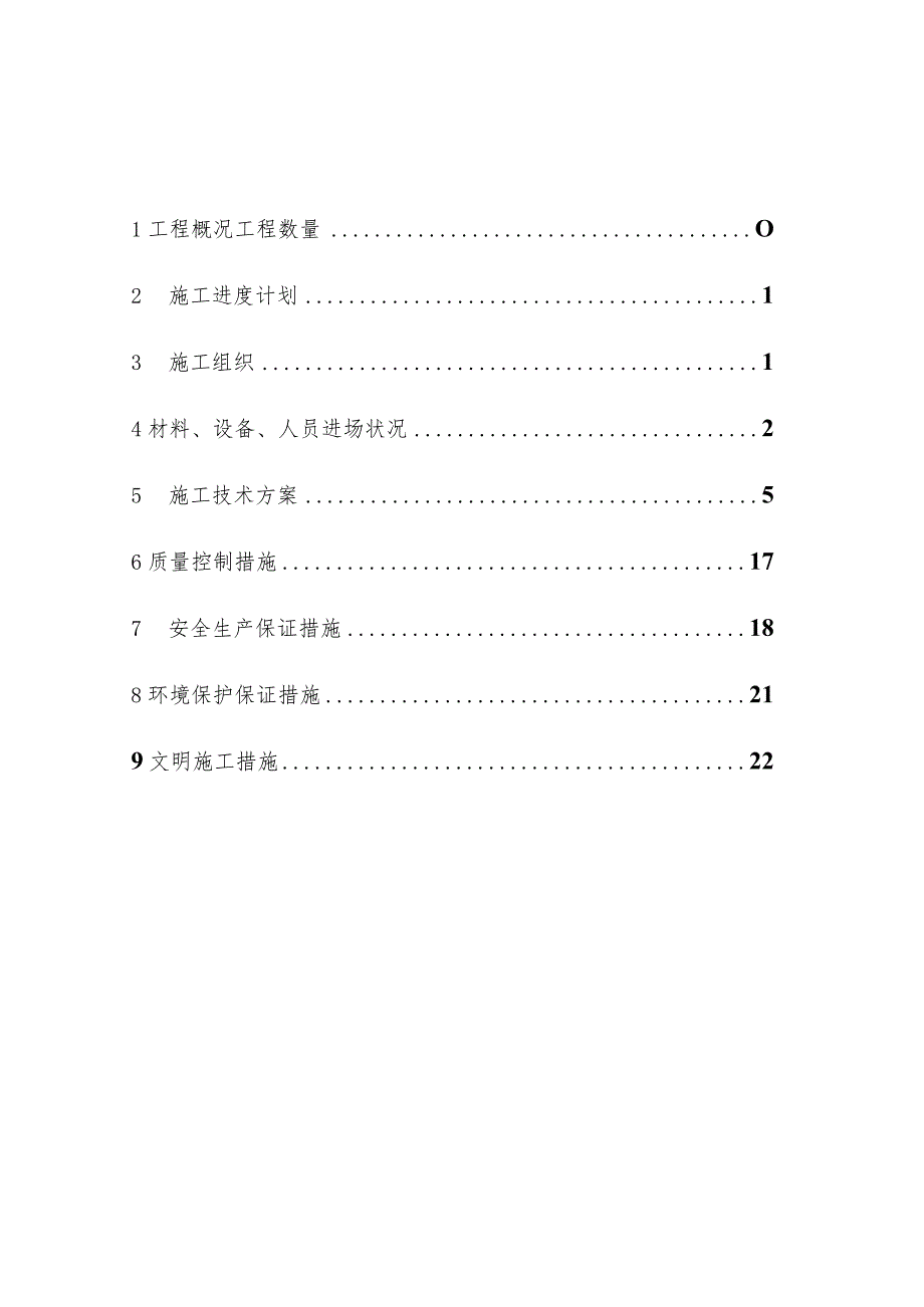 预制箱梁解决方案.docx_第3页