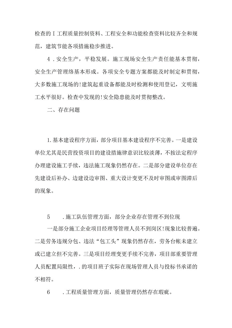 质量管理工程自查报告.docx_第3页