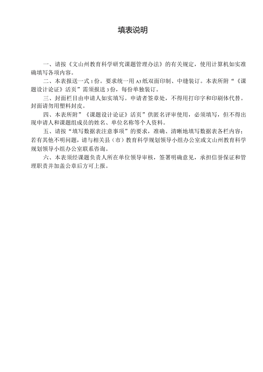 课题《老山红色资源渗入幼儿园主题活动》课题2.docx_第3页