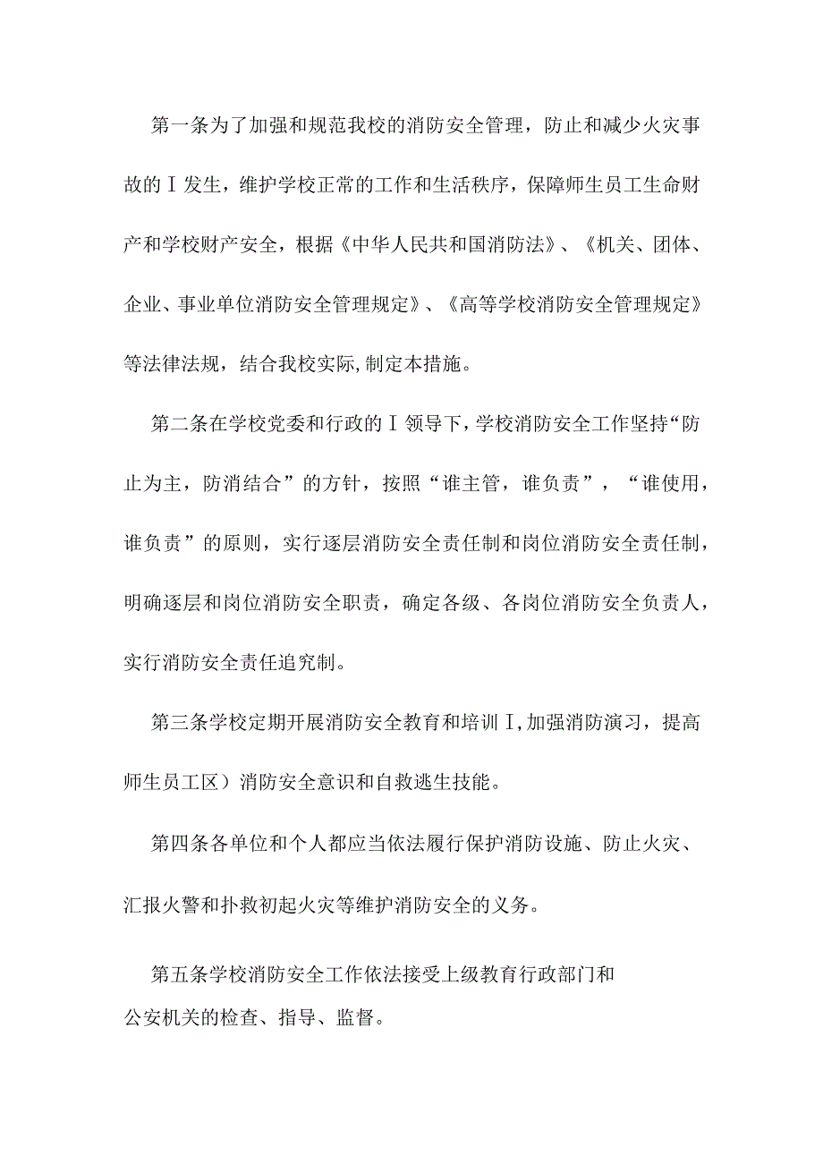 陕西师范大学消防安全管理措施.docx_第2页