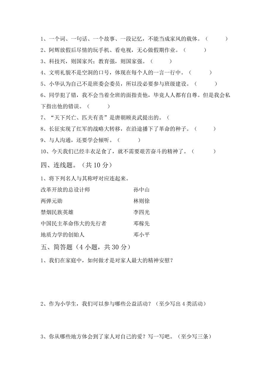 部编版五年级道德与法治上册月考考试卷及答案【完美版】.docx_第3页