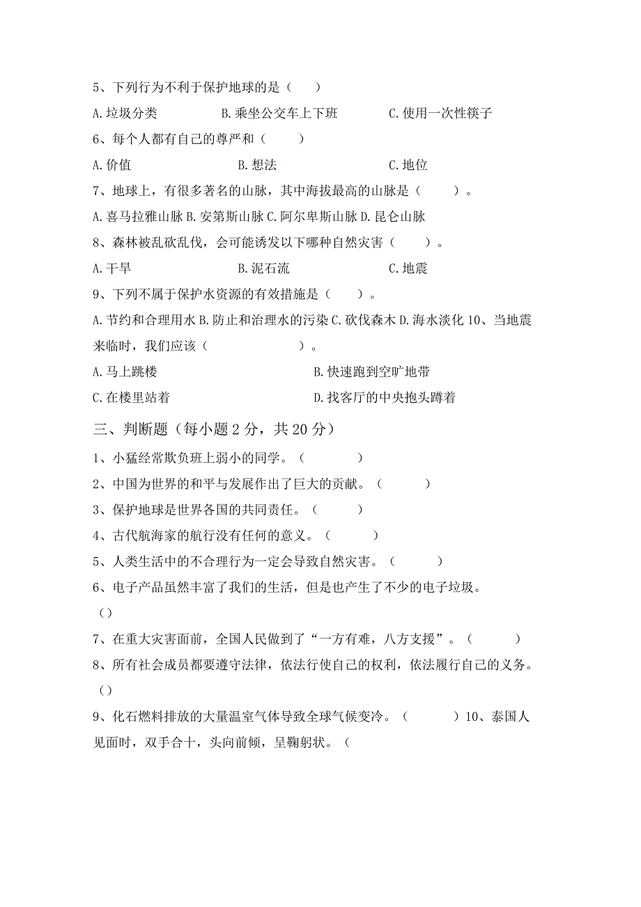 部编版六年级《道德与法治》上册月考考试卷加答案03119.docx_第2页