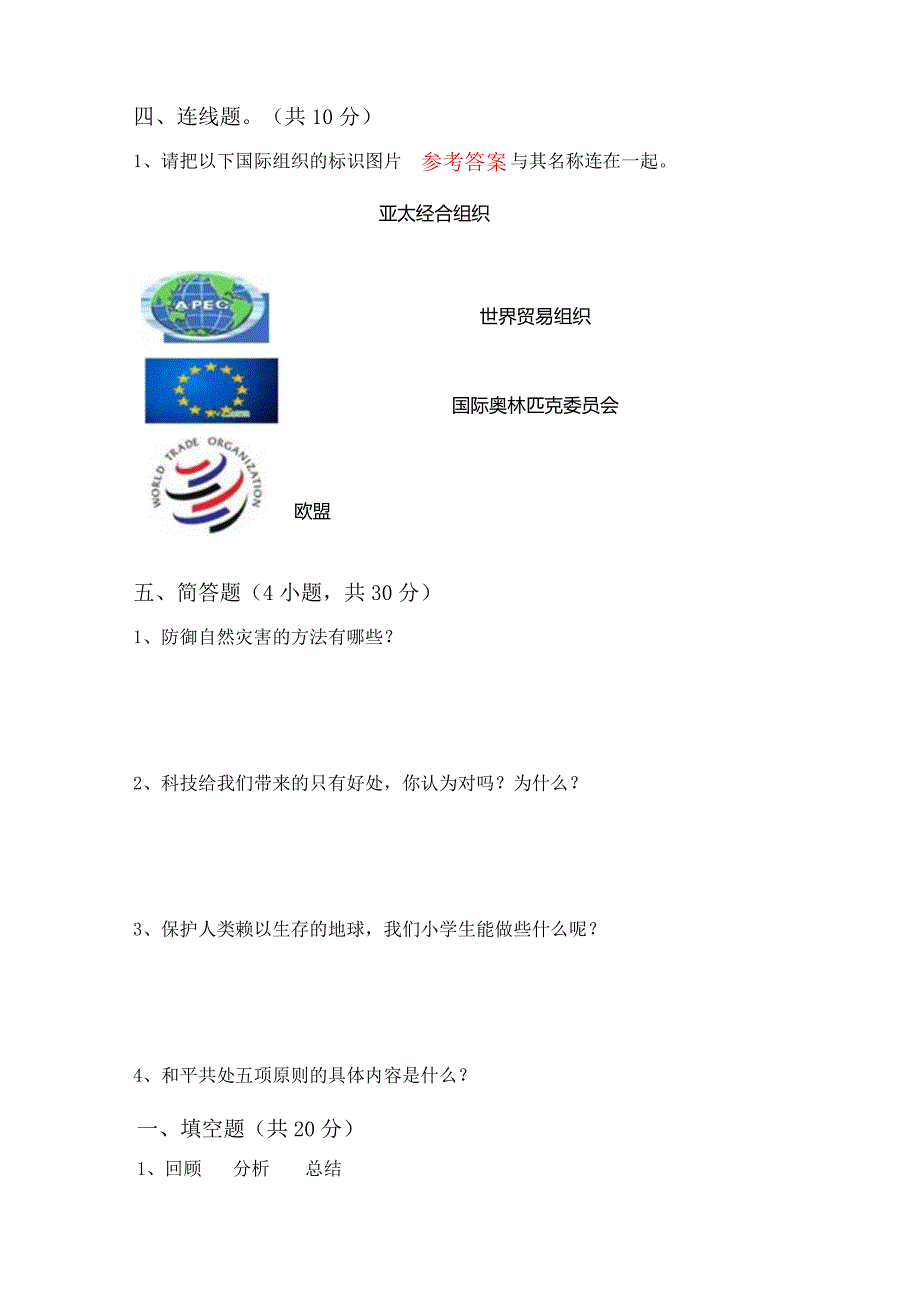 部编版六年级《道德与法治》上册月考考试卷加答案03119.docx_第3页