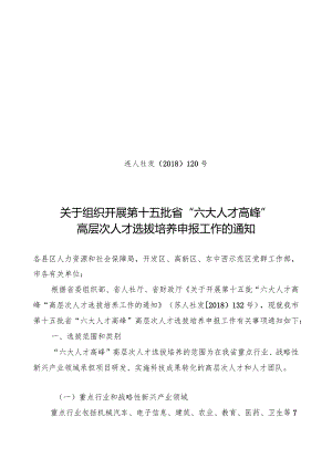 高峰”第十一批高层次人才选拔培养项目资助评审会议工作手册.docx