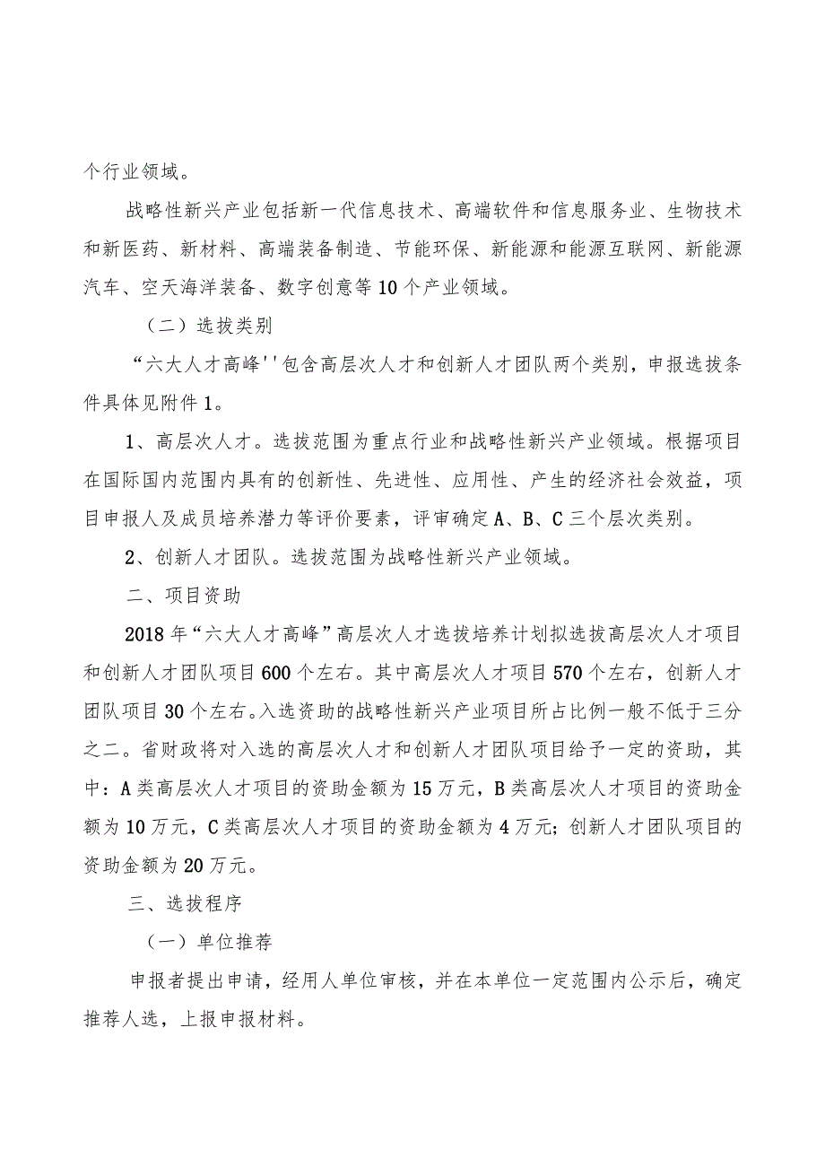 高峰”第十一批高层次人才选拔培养项目资助评审会议工作手册.docx_第2页