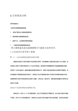 项目可行性研究优势归纳.docx