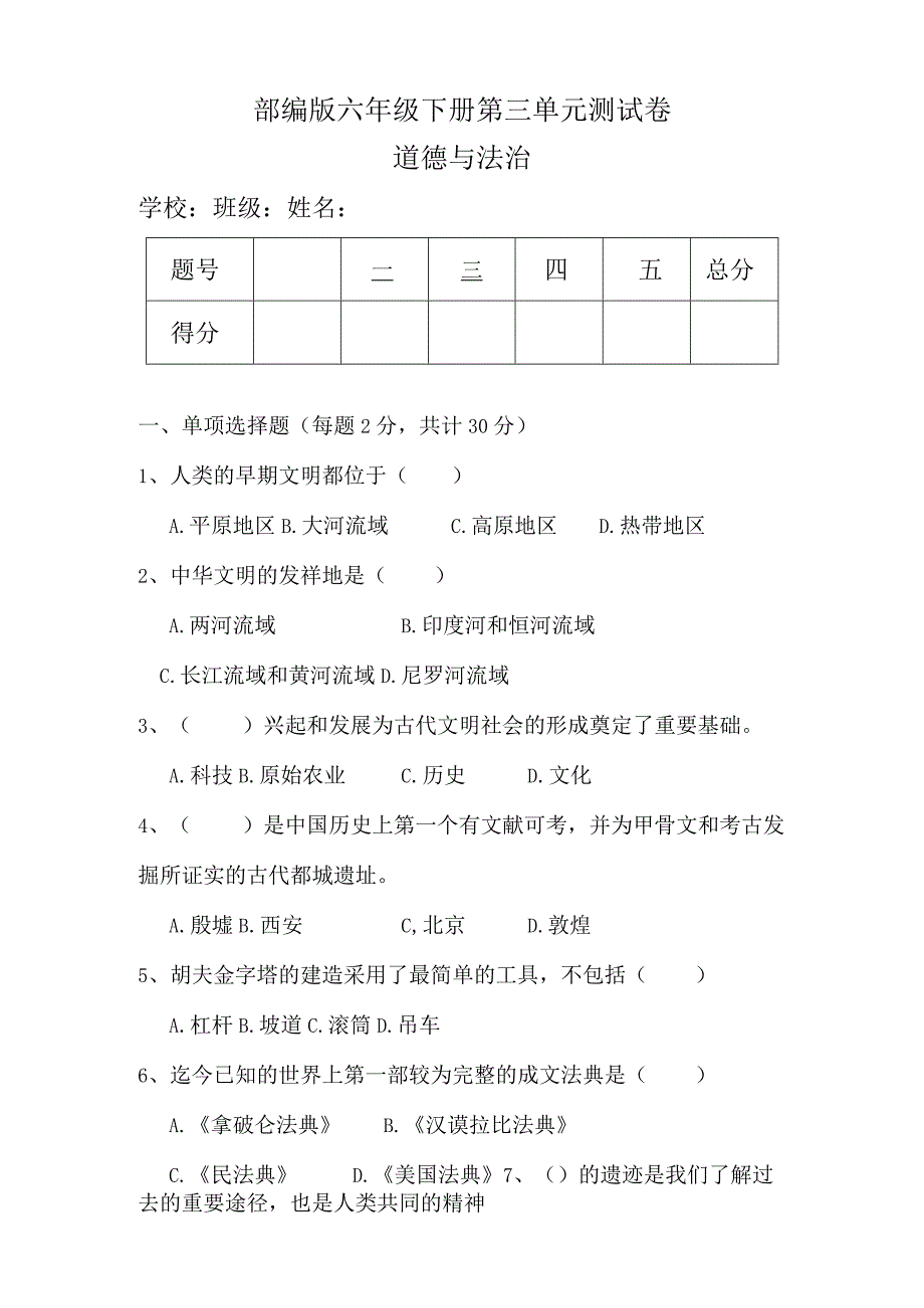 部编版六年级下册道德与法治第三单元测试卷（含答案）.docx_第1页