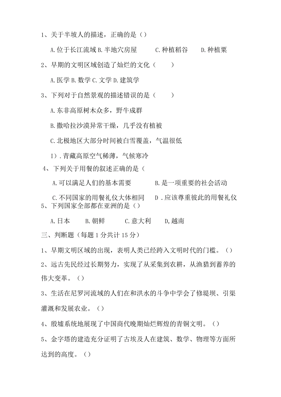 部编版六年级下册道德与法治第三单元测试卷（含答案）.docx_第3页