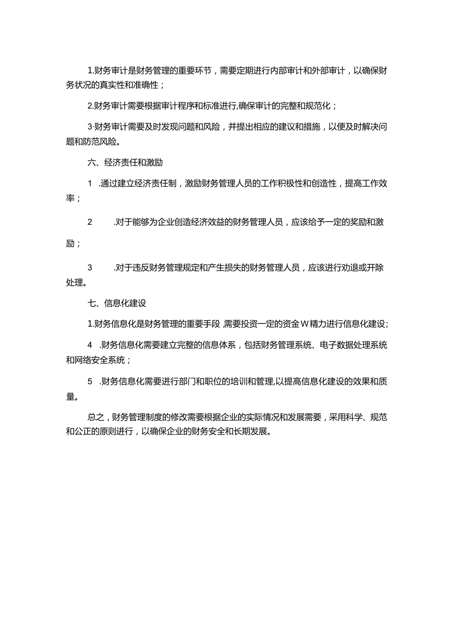 财务管理制度修改版.docx_第2页