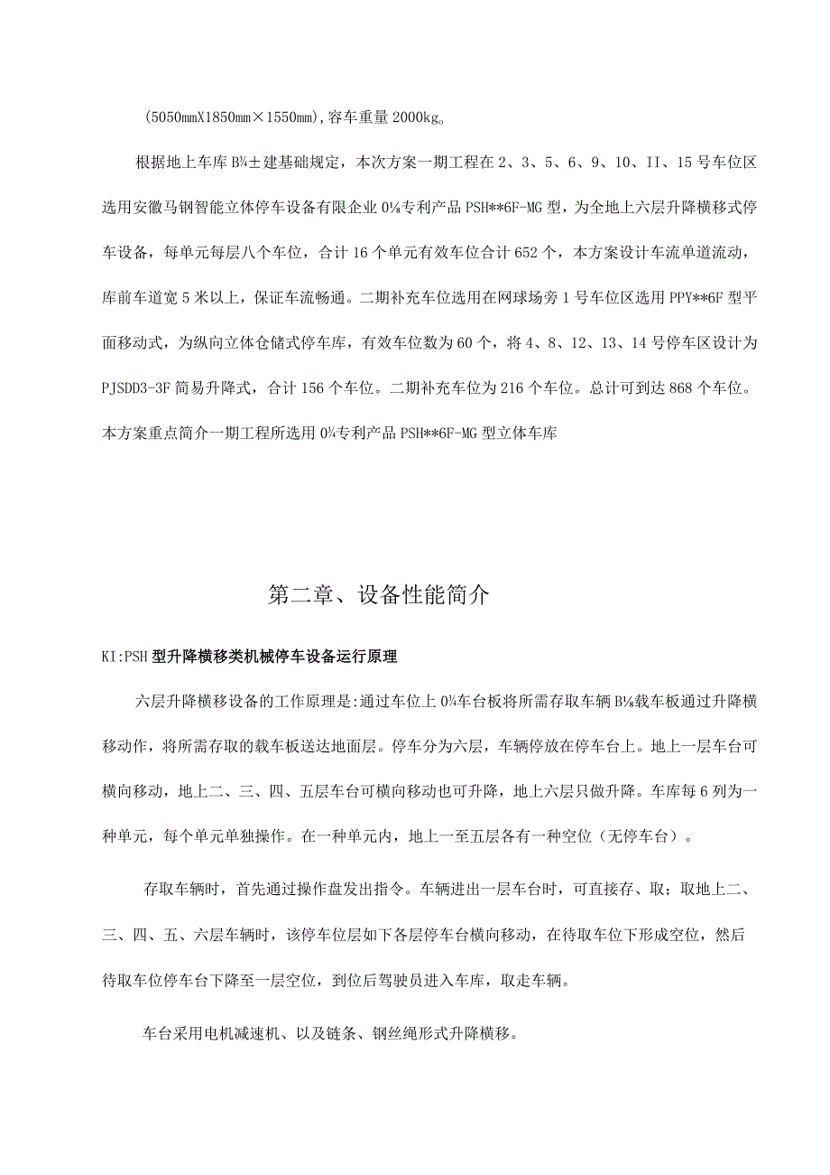 马钢方案复地翠微新城的全新规划.docx_第3页