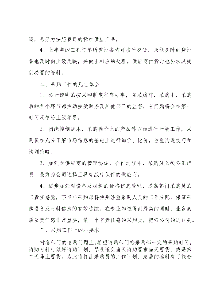 采购部工作计划与总结（33篇）.docx_第2页