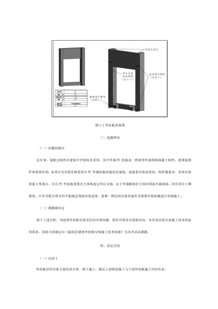 超高层建筑外挂板创新施工技术.docx_第3页