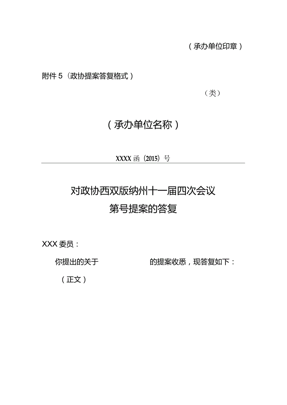 附件4（答复代表建议、批评和意见的函件格式类）.docx_第2页