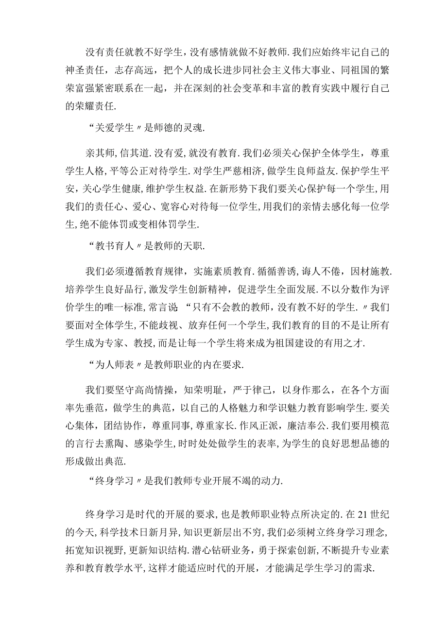 道德与法治课教书育人心得体会.docx_第2页