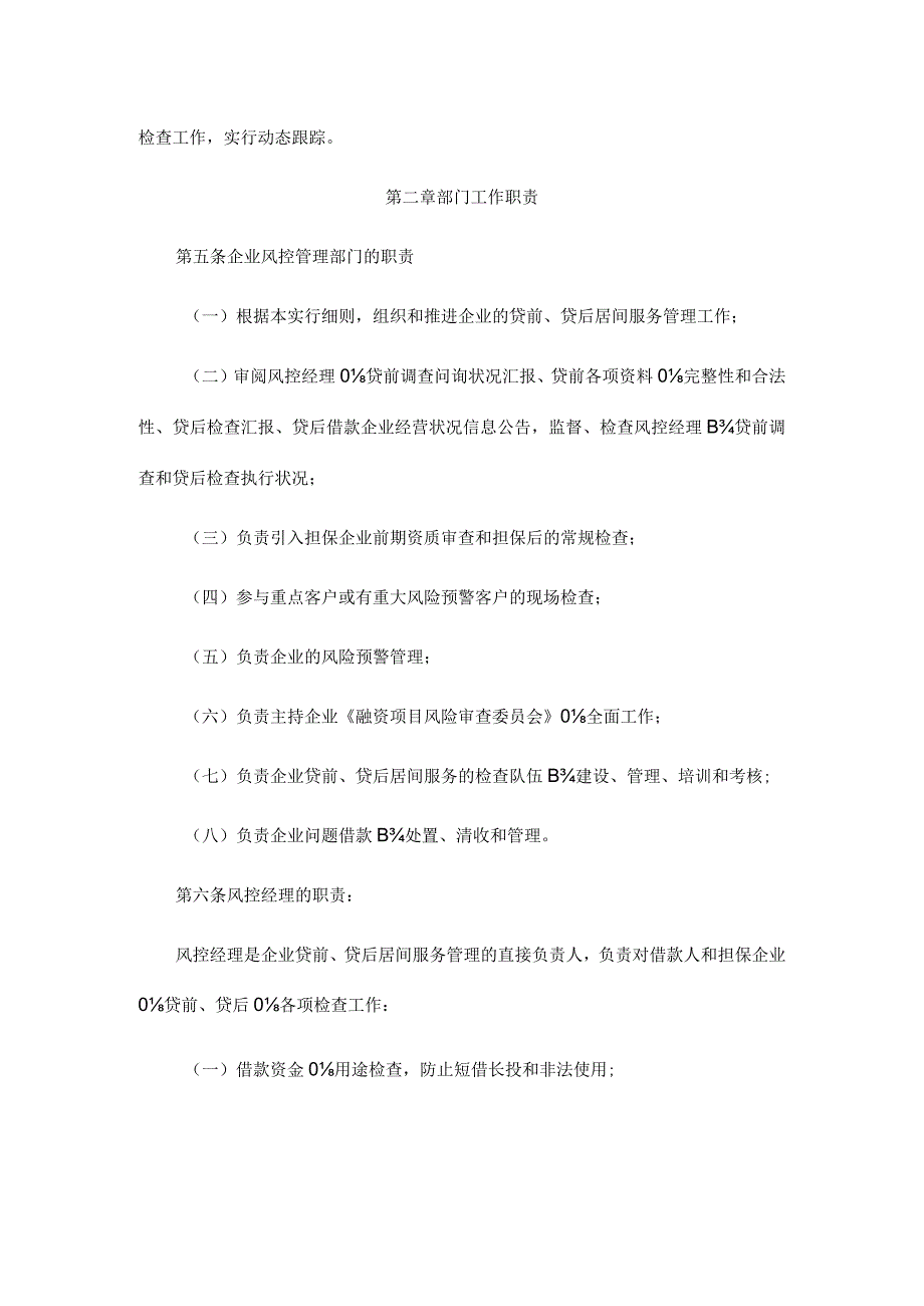 长沙融城民间借贷服务有限公司.docx_第2页