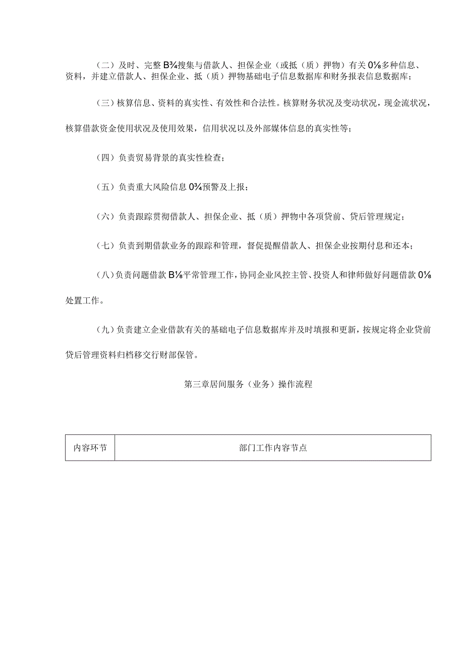 长沙融城民间借贷服务有限公司.docx_第3页