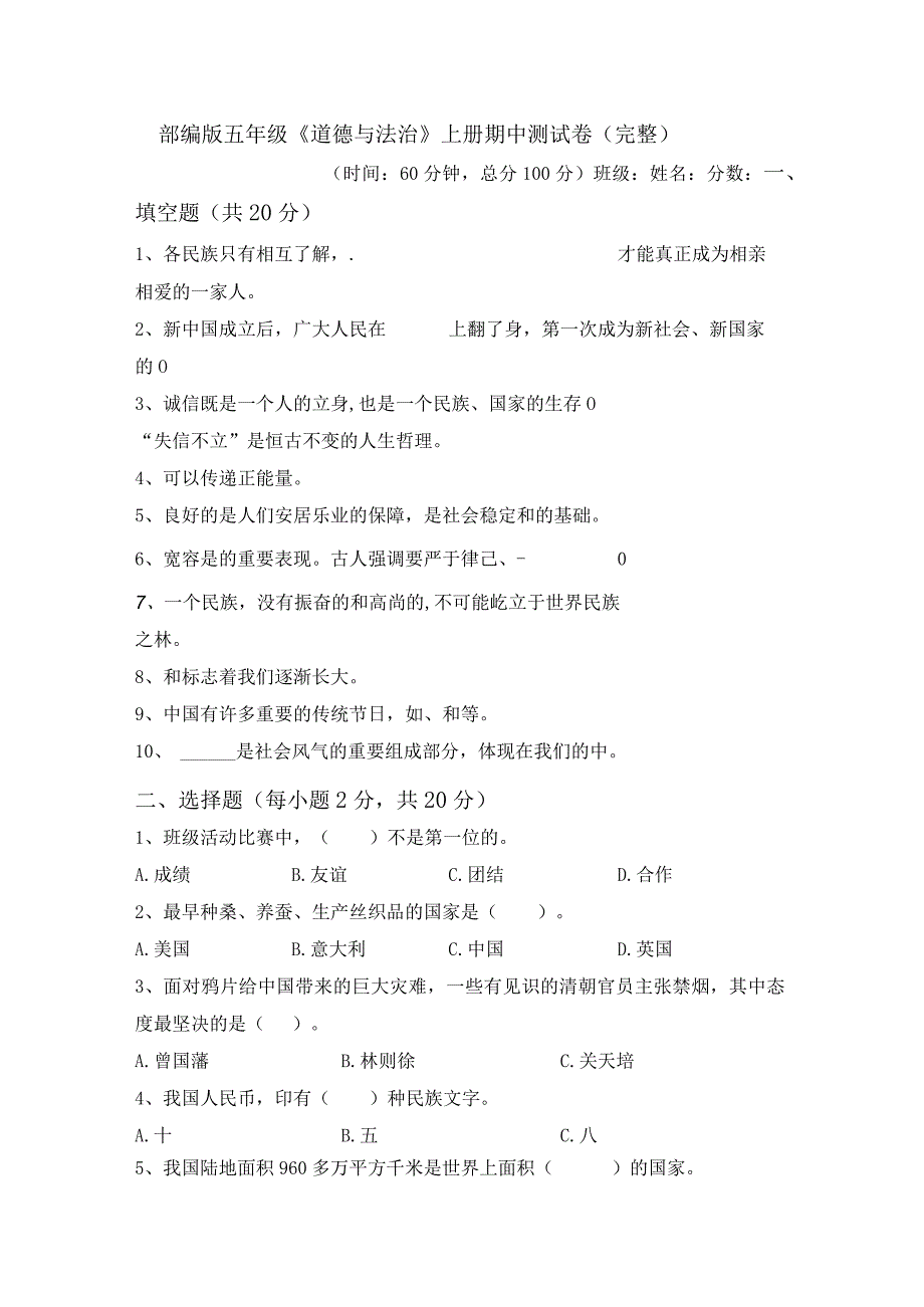 部编版五年级《道德与法治》上册期中测试卷(完整).docx_第1页