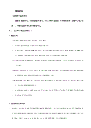 远程监控解决方案.docx