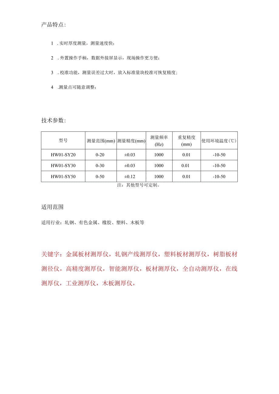 金属板材轧钢产线橡胶塑料板材高精度测厚如何实现.docx_第3页