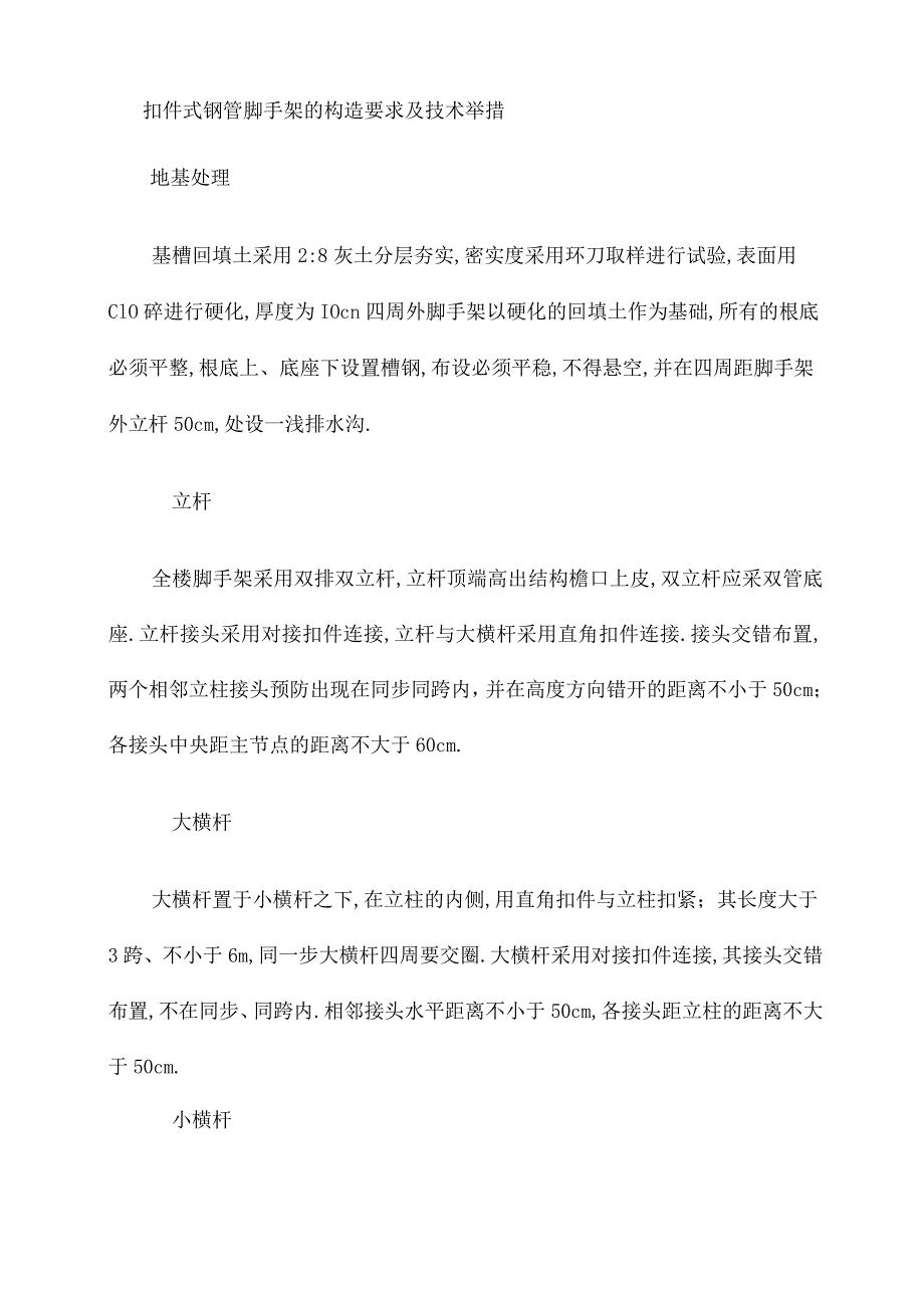 钢管脚手架专项施工方案.docx_第3页