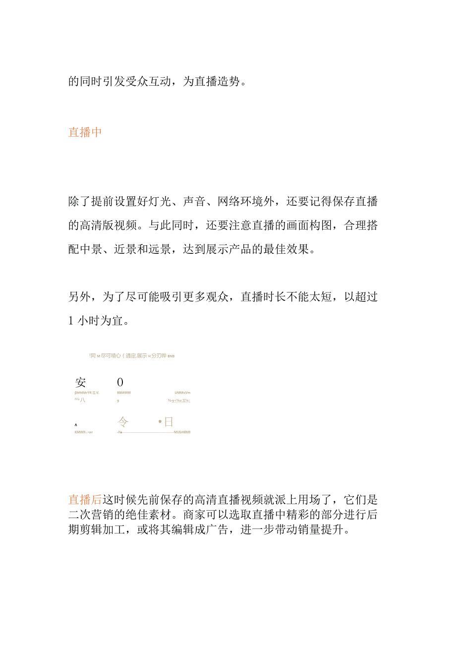 跨境电商之Facebook直播带货指导.docx_第3页